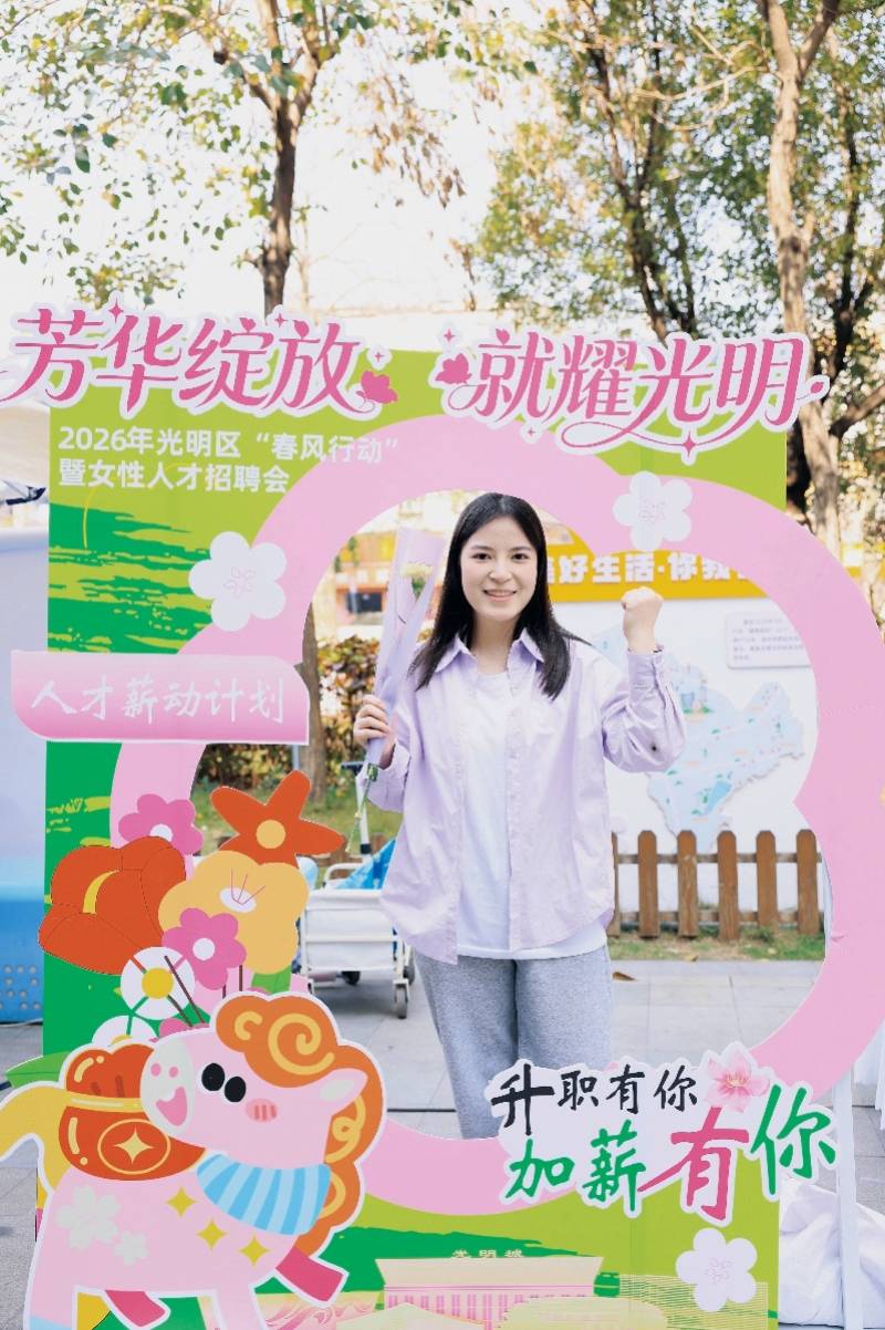 深圳光明區(qū)的這場招聘會為求職者鋪就“春風(fēng)之路”