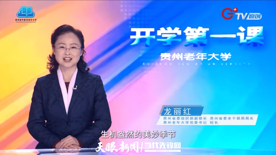 貴州老年教育發(fā)展取得新成效（2025年貴州老年教育工作綜述）