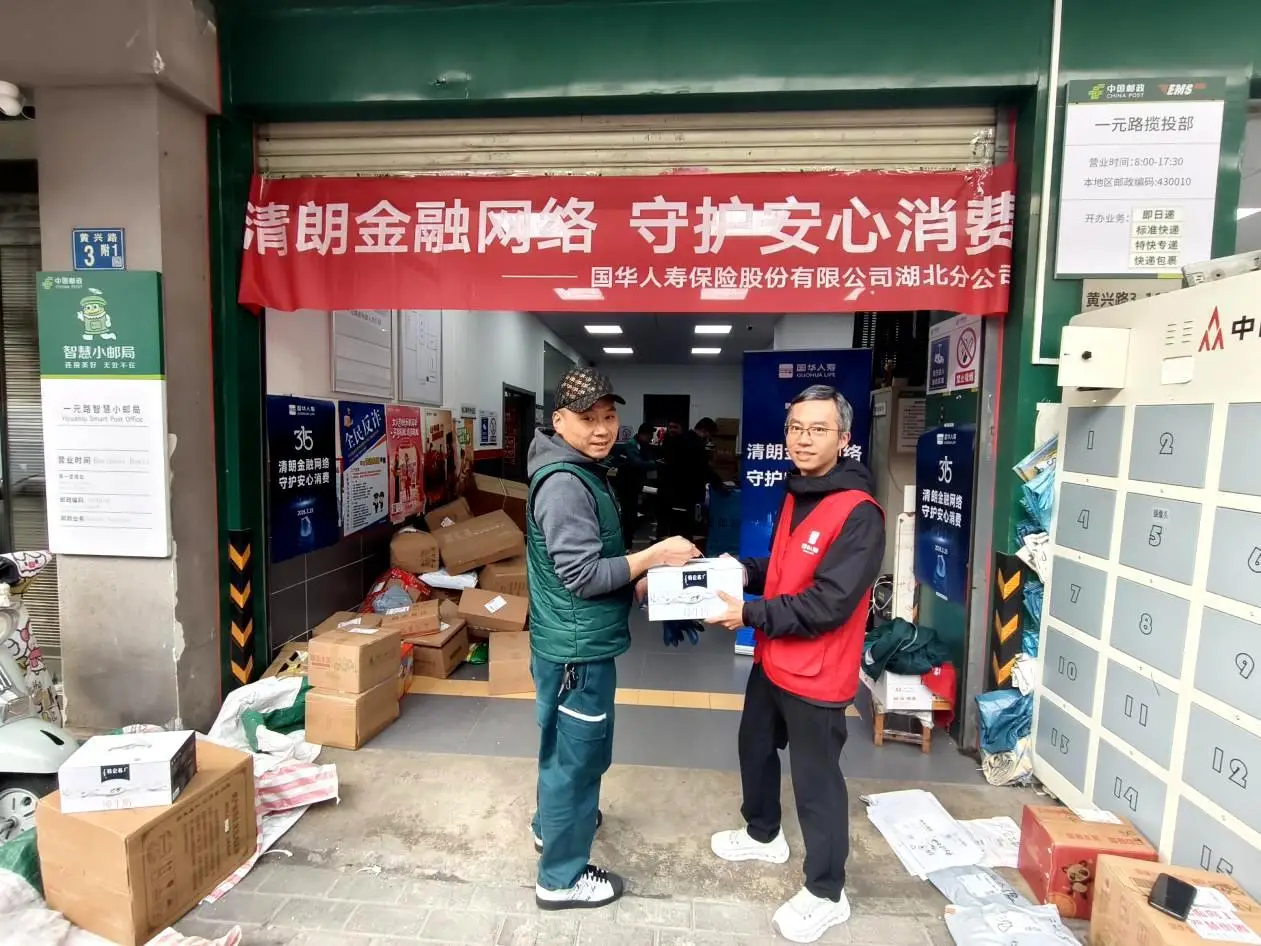 清朗金融網(wǎng)絡(luò)，守護(hù)安心消費(fèi)，國華人壽湖北分公司金融消保宣傳走進(jìn)EMS快遞網(wǎng)點(diǎn)