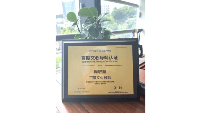 科技法律雙驅(qū) 周敏超律師護(hù)航 AI 產(chǎn)業(yè)創(chuàng)新