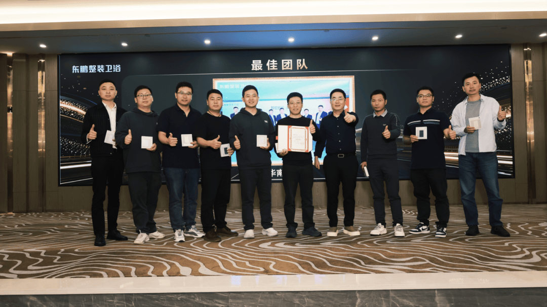 智啟新章·聚力遠航｜2026年東鵬整裝衛(wèi)浴營銷開年動員大會暨頒獎典禮圓滿成功