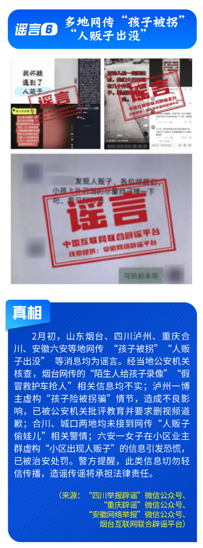 春節(jié)快遞停運(yùn)、春運(yùn)綠皮車嚴(yán)重超員……別被這些謠言騙了！