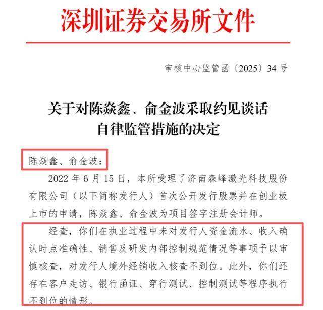 華盛雷達(dá)IPO前簽字會(huì)計(jì)師被約談，寸懷誠(chéng)上位掌門(mén)人