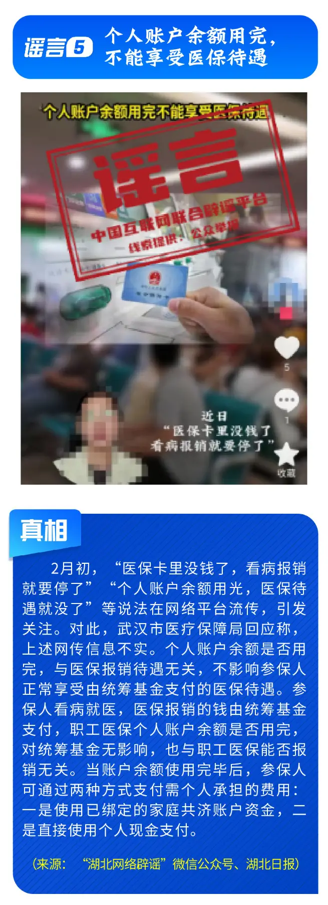 春節(jié)快遞停運(yùn)、春運(yùn)綠皮車嚴(yán)重超員……別被這些謠言騙了！