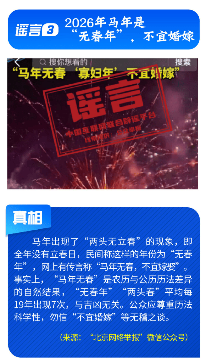春節(jié)快遞停運(yùn)、春運(yùn)綠皮車嚴(yán)重超員……別被這些謠言騙了！
