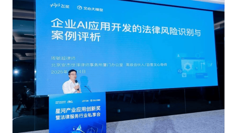 科技法律雙驅(qū) 周敏超律師護(hù)航 AI 產(chǎn)業(yè)創(chuàng)新