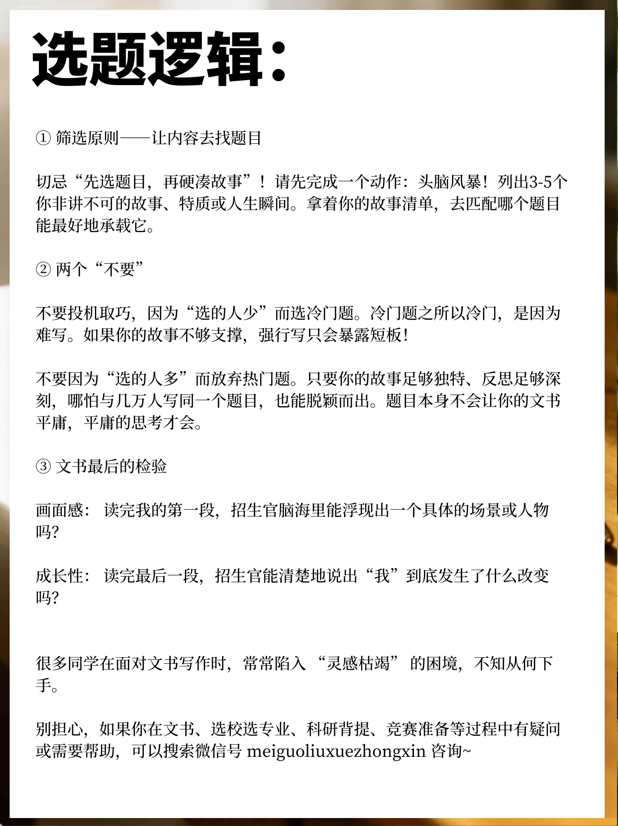 27Fall留學(xué)文書落筆生花