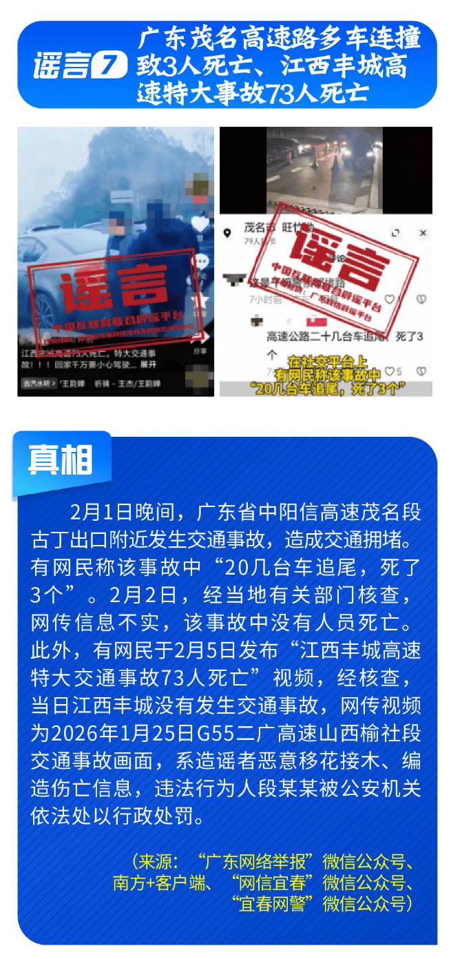 春節(jié)快遞停運(yùn)、春運(yùn)綠皮車嚴(yán)重超員……別被這些謠言騙了！