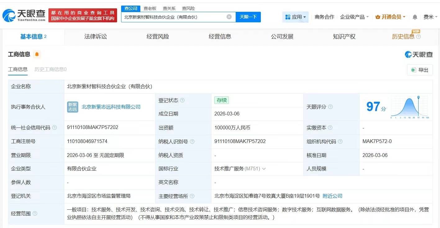 紫光集團成立新科技合伙企業(yè)