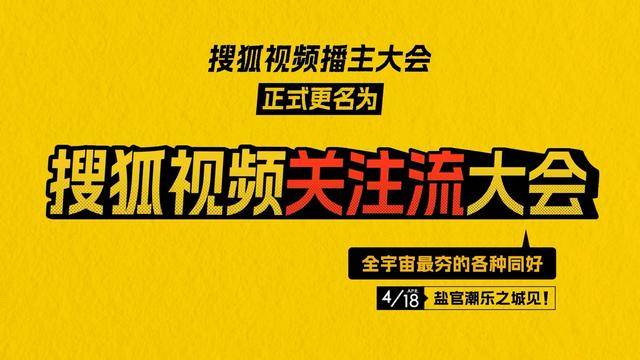 漢服舞蹈二次元等知名播主齊聚！“關(guān)注流大會(huì)”煥新開啟！