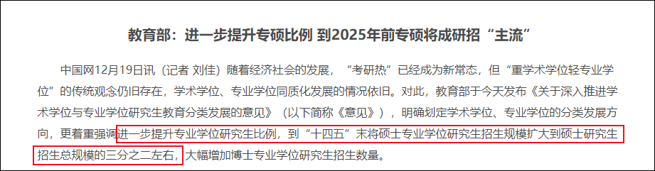 官方公布！研究生擴(kuò)招8.1萬人！