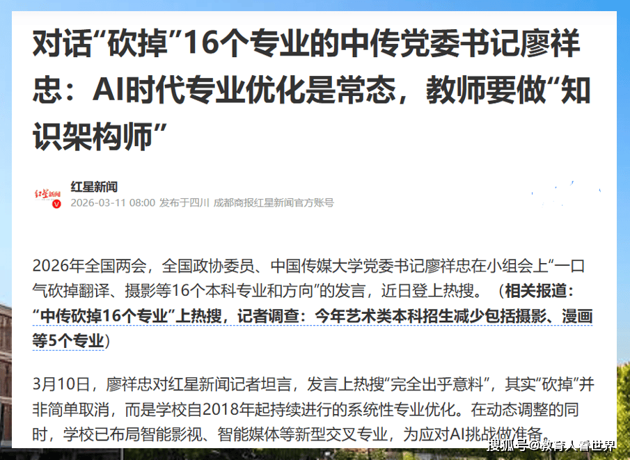 原創(chuàng)別再把AI當(dāng)電子助教！中傳關(guān)停16專業(yè)背后：廖祥忠提醒教師轉(zhuǎn)型