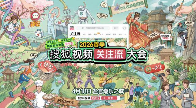 漢服舞蹈二次元等知名播主齊聚！“關(guān)注流大會(huì)”煥新開啟！