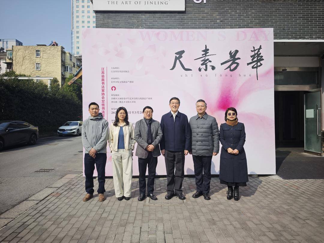 江蘇省文聯(lián)主席姚曉東蒞臨藝術(shù)金陵，視察江蘇省直書協(xié)女性書法展
