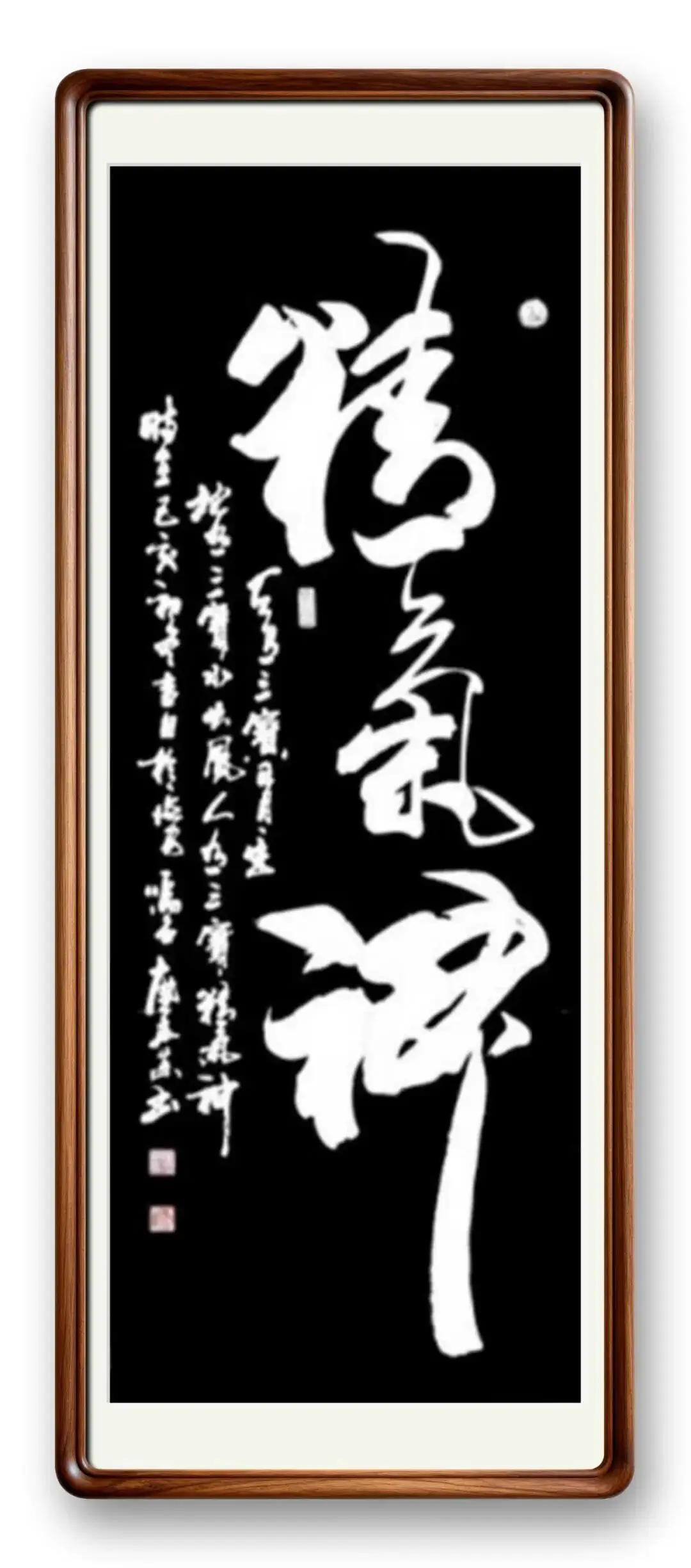 著名書法藝術(shù)家南華東——元啟新章·翰墨賀歲