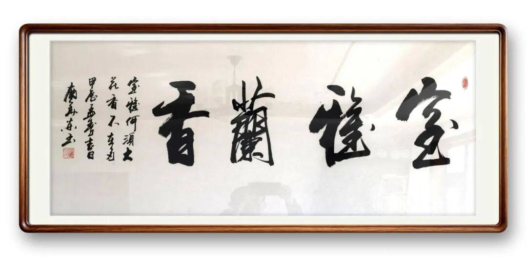 著名書法藝術(shù)家南華東——元啟新章·翰墨賀歲