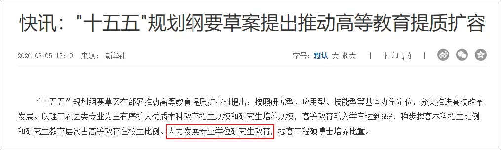 官方公布！研究生擴(kuò)招8.1萬人！