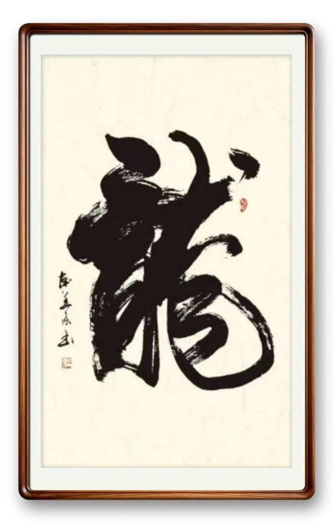 著名書法藝術(shù)家南華東——元啟新章·翰墨賀歲