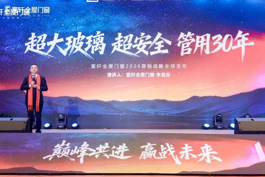 富軒全屋門窗開啟門窗“大玻璃時代”，讓顏值與安全并存！