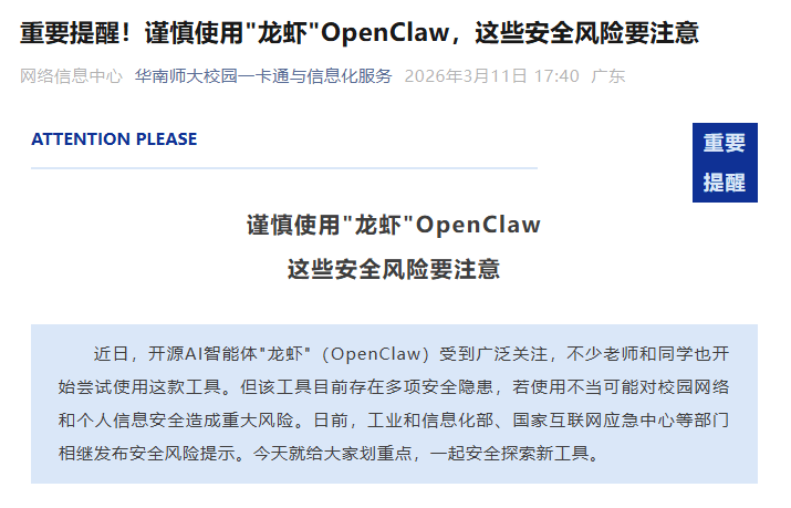華南師范大學(xué)：謹(jǐn)慎使用