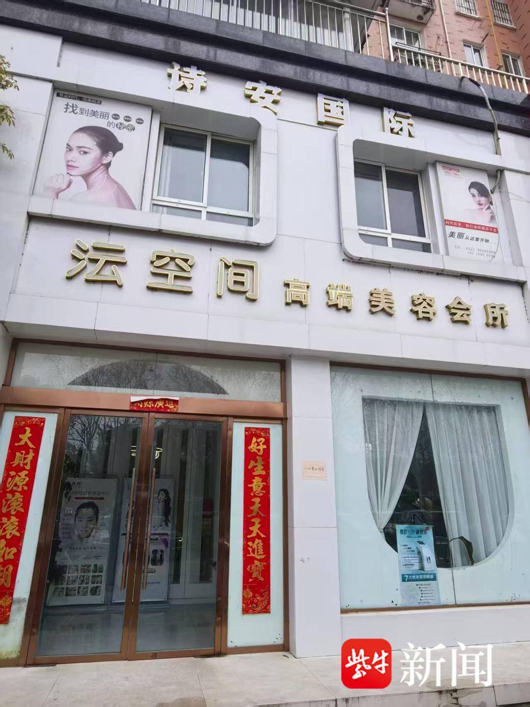 【3·15維權(quán)直通車】“閨蜜局”還是美麗陷阱？泗陽一“店中店”美容會所致顧客難維權(quán)