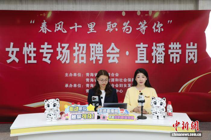 青海舉辦女性專(zhuān)場(chǎng)招聘促就業(yè)