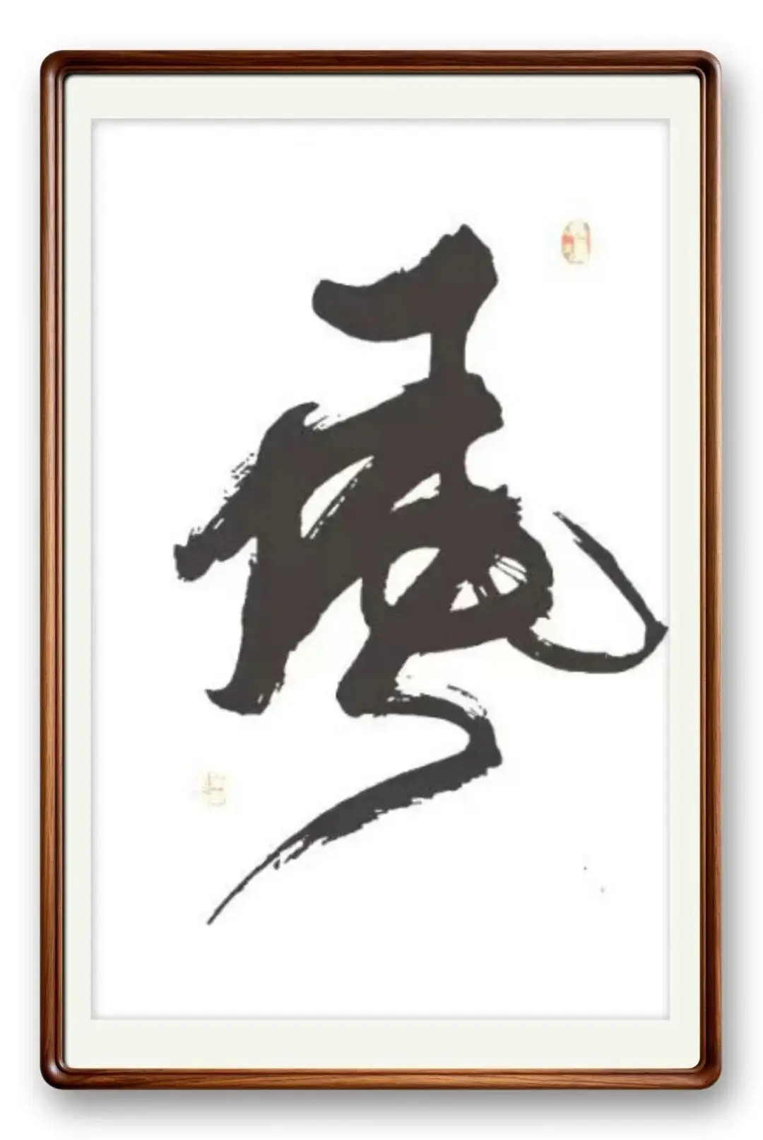 著名書法藝術(shù)家南華東——元啟新章·翰墨賀歲