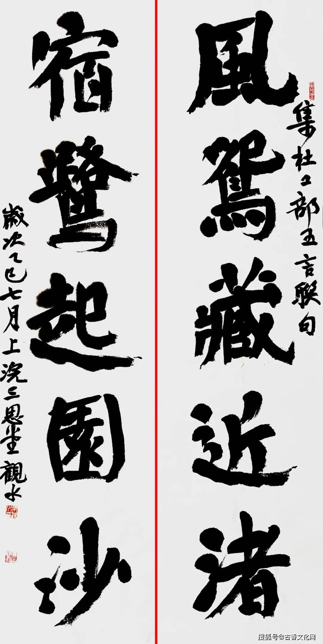 “以顏立骨，以魏取勢”——余觀水大字書法探索