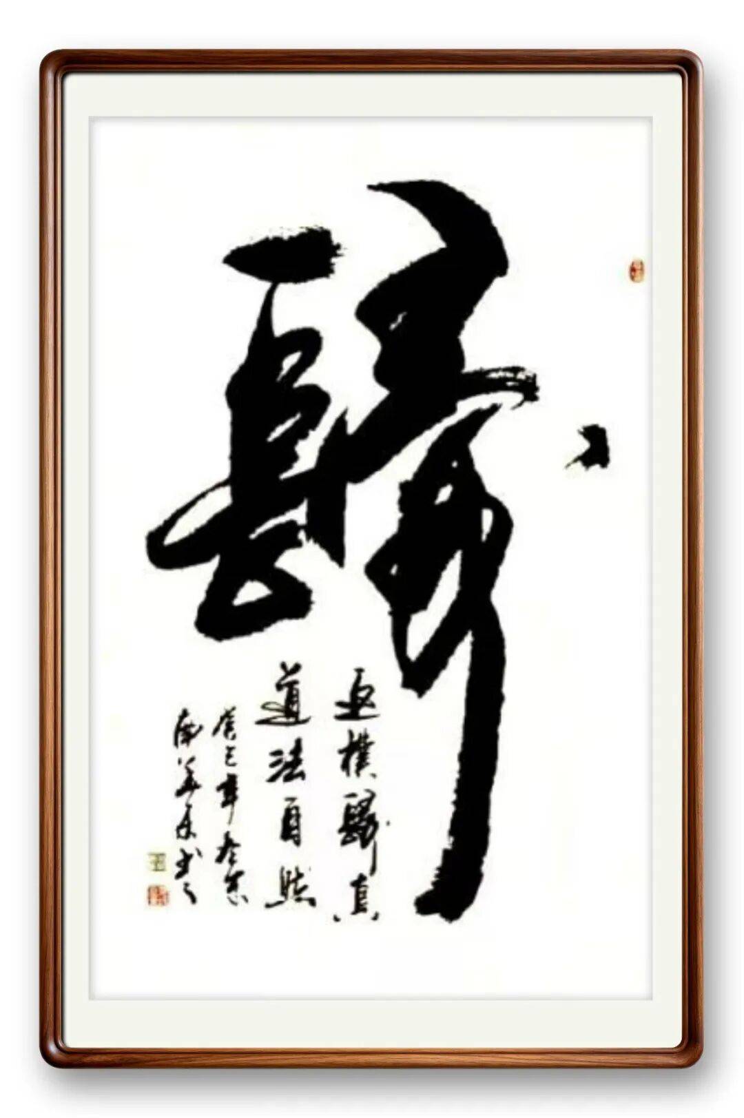 著名書法藝術(shù)家南華東——元啟新章·翰墨賀歲