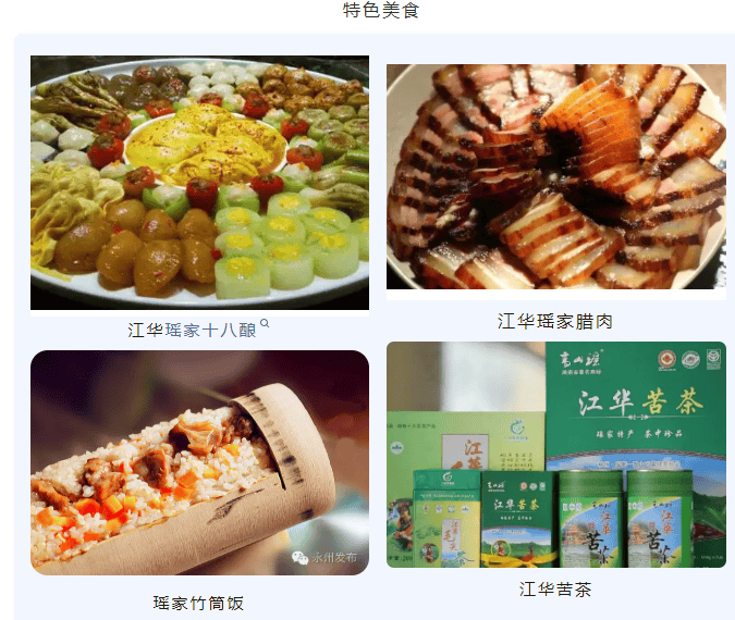 湘超冠軍城永州美景美食地圖上新了！趕緊收藏分享