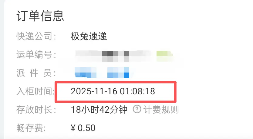 快遞1元，超時(shí)費(fèi)15元？深圳市民訴快遞強(qiáng)制入柜，豐巢回應(yīng)