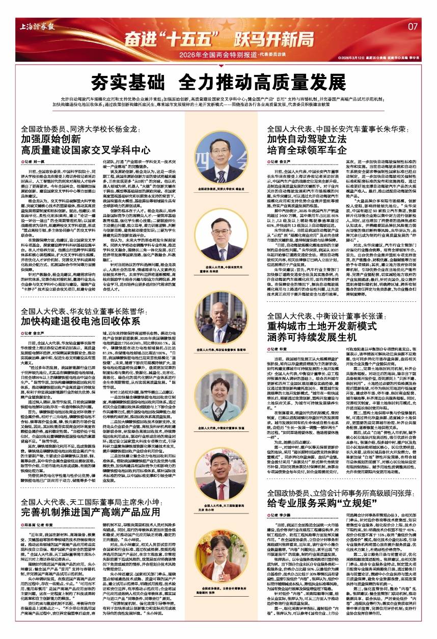 全國政協(xié)委員、立信會計師事務所高級顧問張萍：給專業(yè)服務采購“立規(guī)矩”