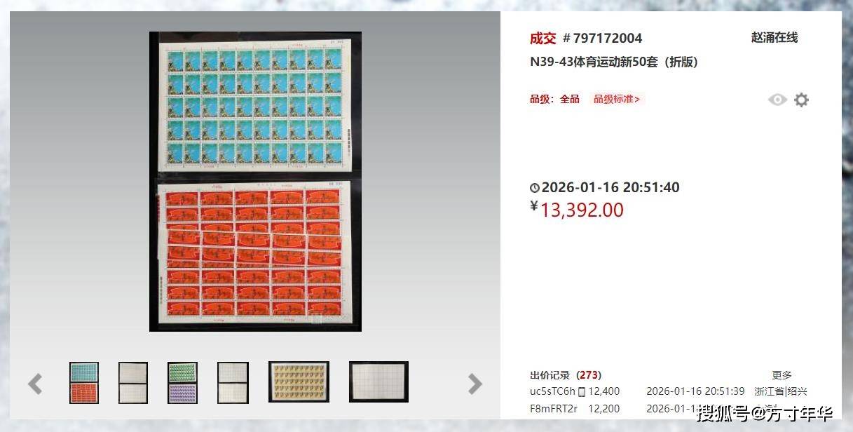 原創(chuàng)編號(hào)郵票價(jià)格又有新變化，這幾套還一直保持高價(jià)，你有收藏嗎？