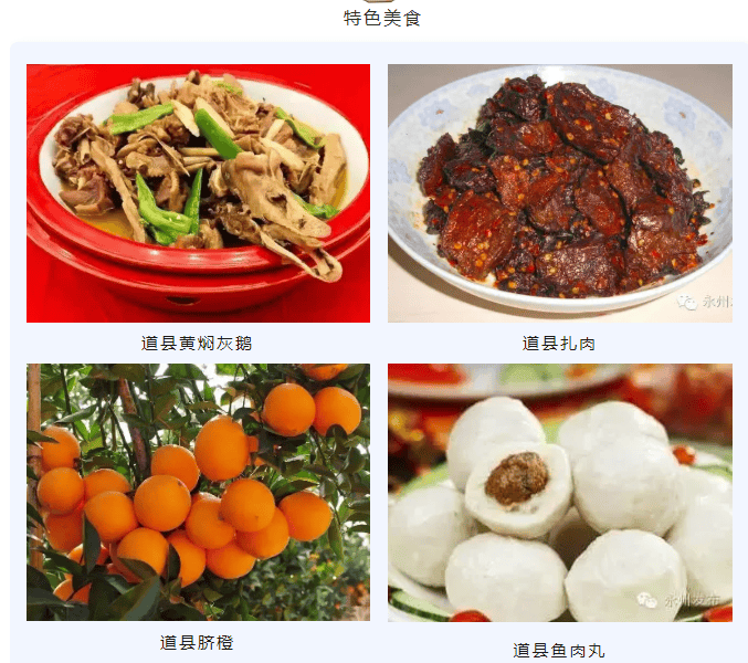 湘超冠軍城永州美景美食地圖上新了！趕緊收藏分享