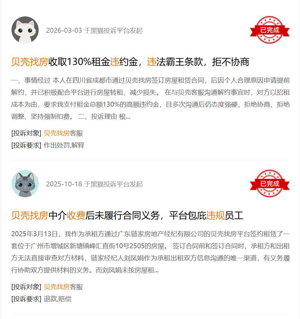 315 特別關(guān)注 | 人民網(wǎng)發(fā)布消費(fèi)維權(quán)報(bào)告，租房“押金難退”上榜；貝殼成多平臺(tái)投訴焦點(diǎn)