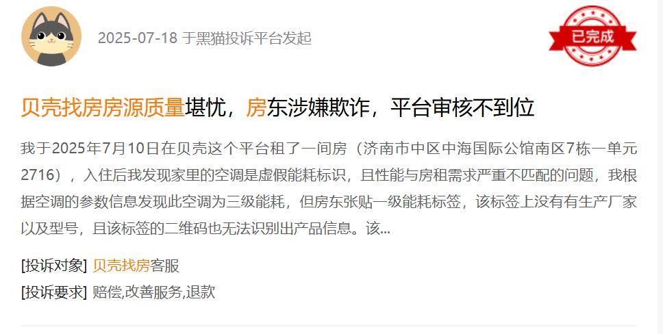 315 特別關(guān)注 | 人民網(wǎng)發(fā)布消費(fèi)維權(quán)報(bào)告，租房“押金難退”上榜；貝殼成多平臺(tái)投訴焦點(diǎn)