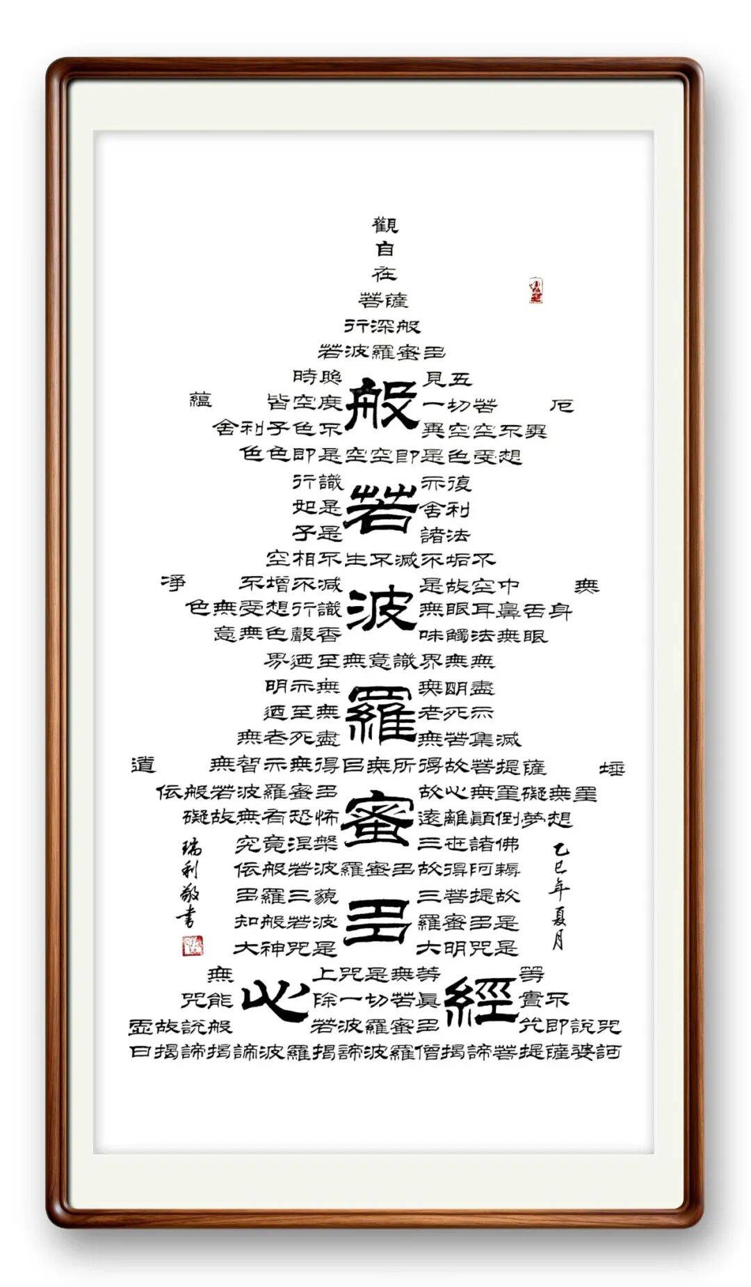 書(shū)法藝術(shù)家陳瑞利——元啟新章·翰墨賀歲