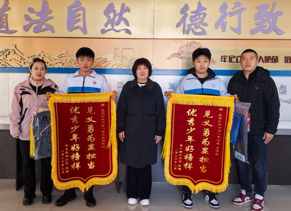 原創(chuàng)彰顯新時(shí)代少年擔(dān)當(dāng) 盤錦弘毅中學(xué)學(xué)子見義勇為受表彰