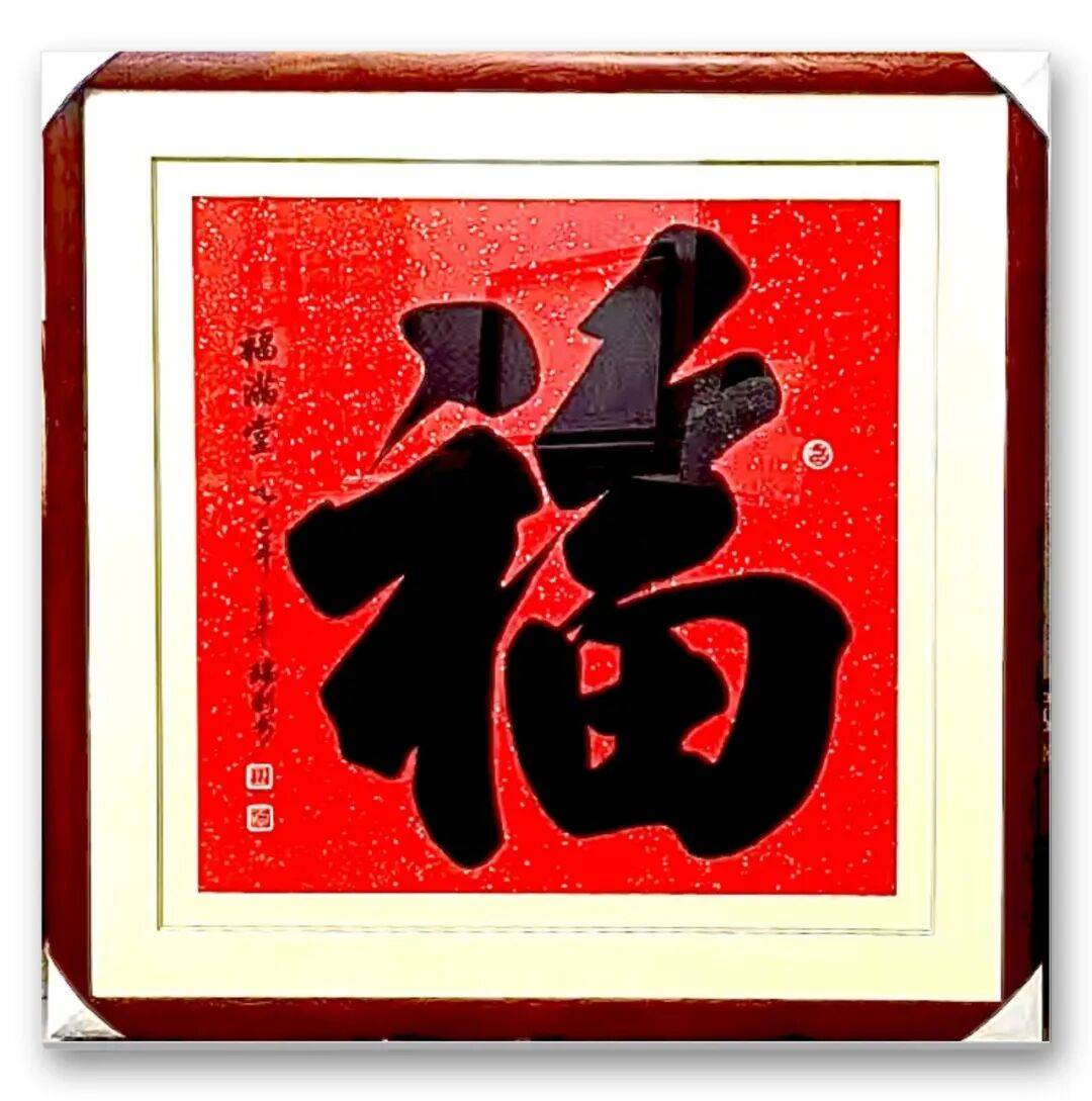 書(shū)法藝術(shù)家陳瑞利——元啟新章·翰墨賀歲