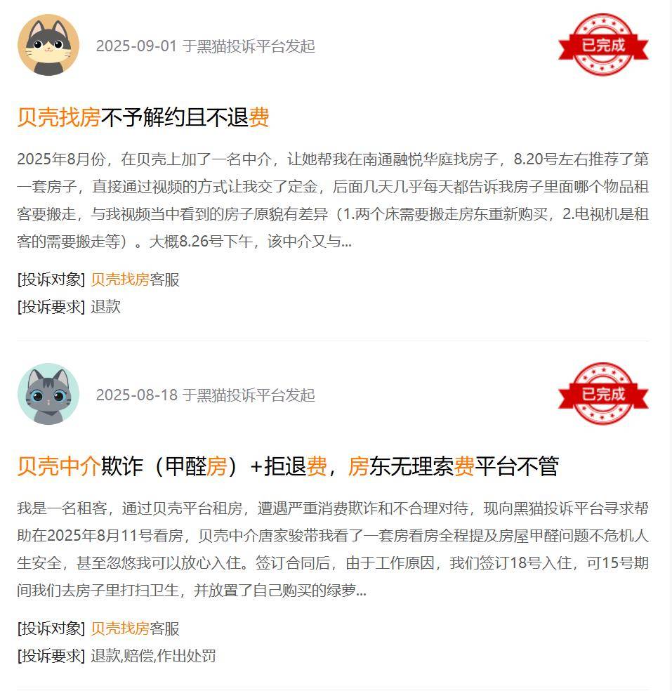 315 特別關(guān)注 | 人民網(wǎng)發(fā)布消費(fèi)維權(quán)報(bào)告，租房“押金難退”上榜；貝殼成多平臺(tái)投訴焦點(diǎn)