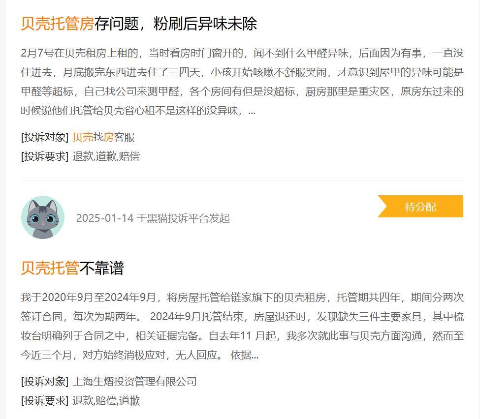 315 特別關(guān)注 | 人民網(wǎng)發(fā)布消費(fèi)維權(quán)報(bào)告，租房“押金難退”上榜；貝殼成多平臺(tái)投訴焦點(diǎn)