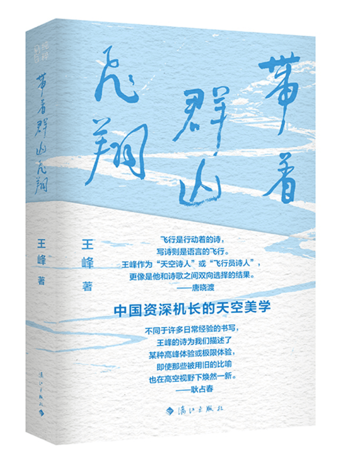 活動(dòng)預(yù)告|詩(shī)歌與飛翔的雙向奔赴