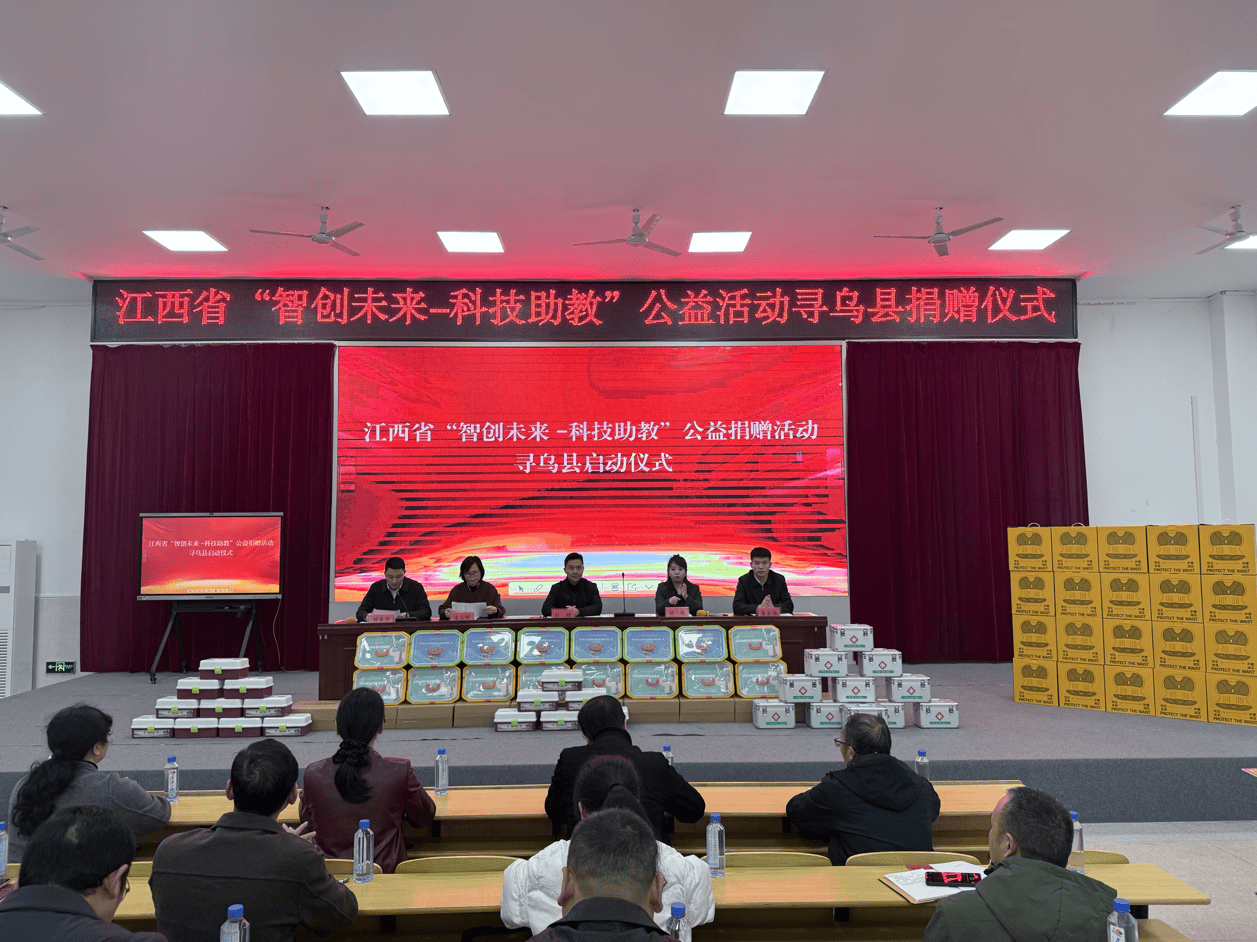 智創(chuàng)未來 情暖校園——尋烏縣實驗小學圓滿承辦“科技助教”公益捐贈儀式