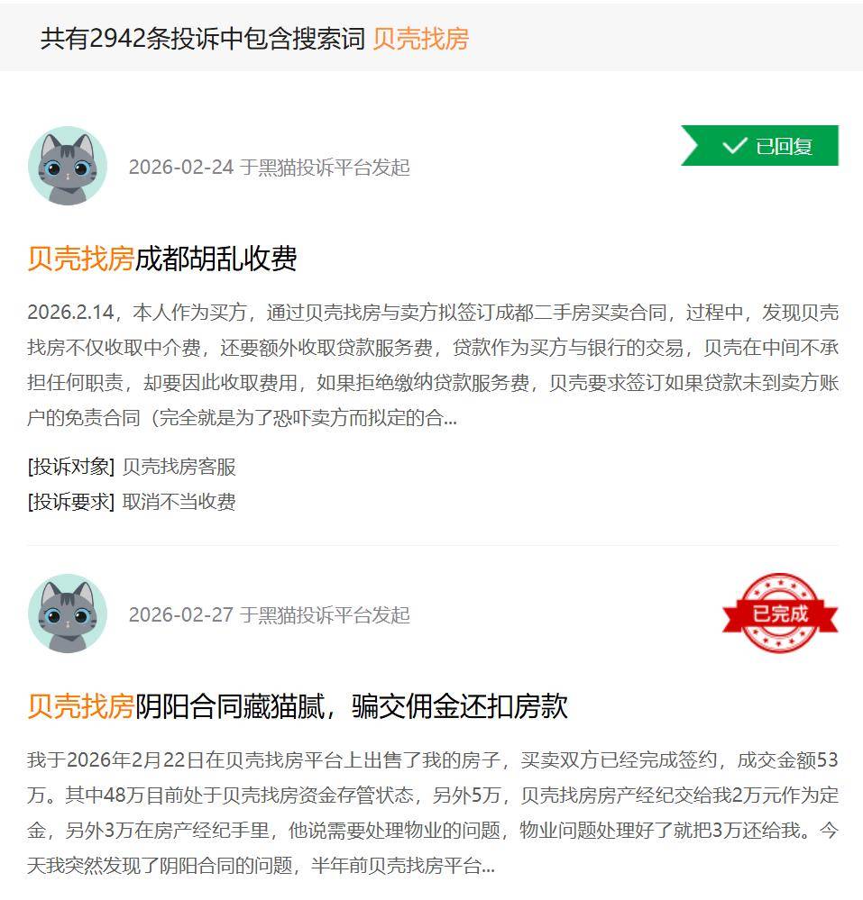 315 特別關(guān)注 | 人民網(wǎng)發(fā)布消費(fèi)維權(quán)報(bào)告，租房“押金難退”上榜；貝殼成多平臺(tái)投訴焦點(diǎn)