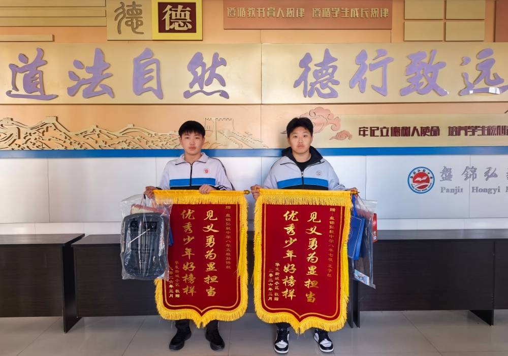 原創(chuàng)彰顯新時(shí)代少年擔(dān)當(dāng) 盤錦弘毅中學(xué)學(xué)子見義勇為受表彰