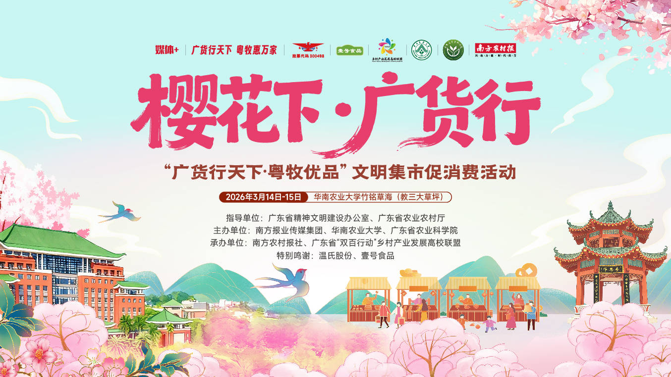 賞花品美食、偶遇“大灣雞”！這個(gè)周末來華農(nóng)逛春日集市