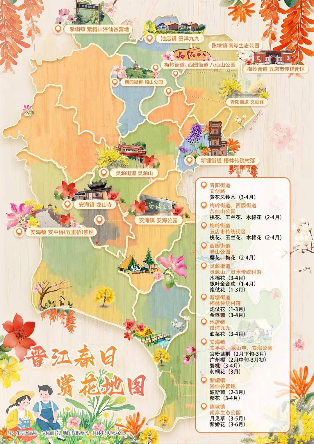 收藏！泉州春日賞花去哪里？花期+地址全攻略