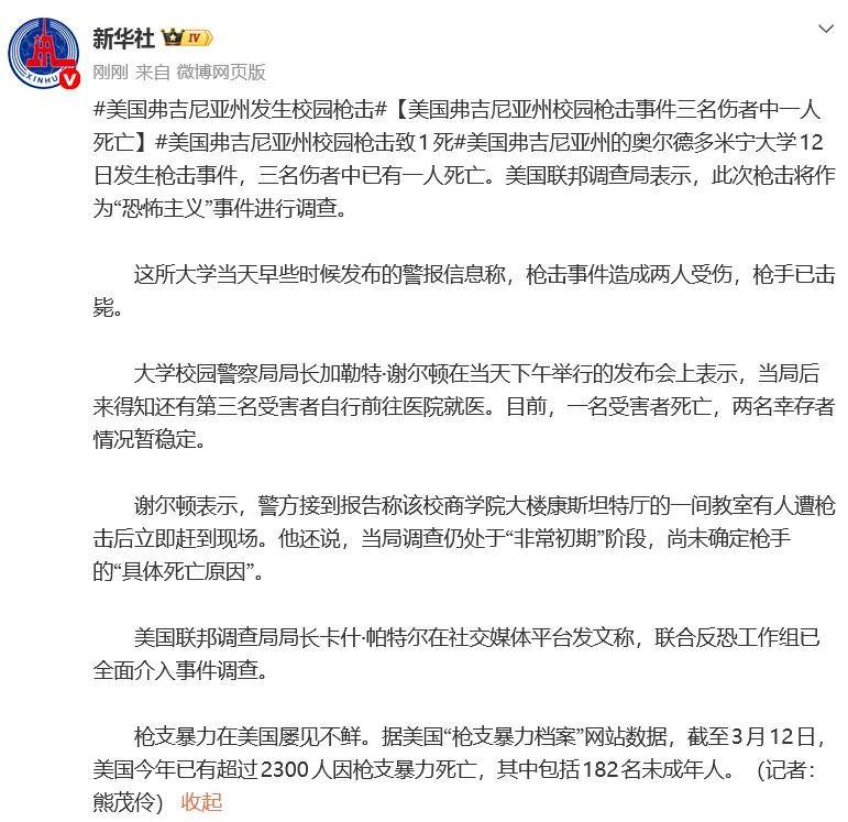 美國一大學發(fā)生槍擊事件