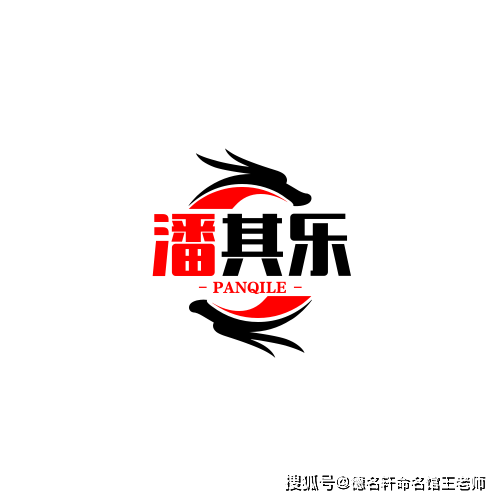 寶寶起名案例 潘其樂(lè)：其樂(lè)融融，潘陸風(fēng)儀