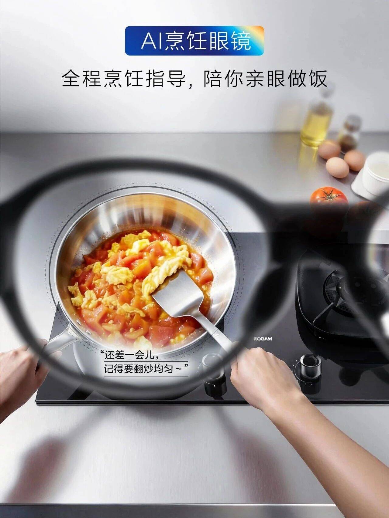 食神大模型加持，全球首款A(yù)I烹飪眼鏡發(fā)布